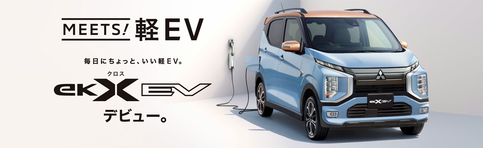 Mitsubishi EK X EV The All new All electric Kei car Will Be Launched 